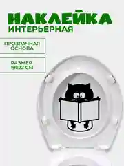 Тёмно-серый наклейки интерьерные "Котики" на крышку или бачок унитаза, холодильник