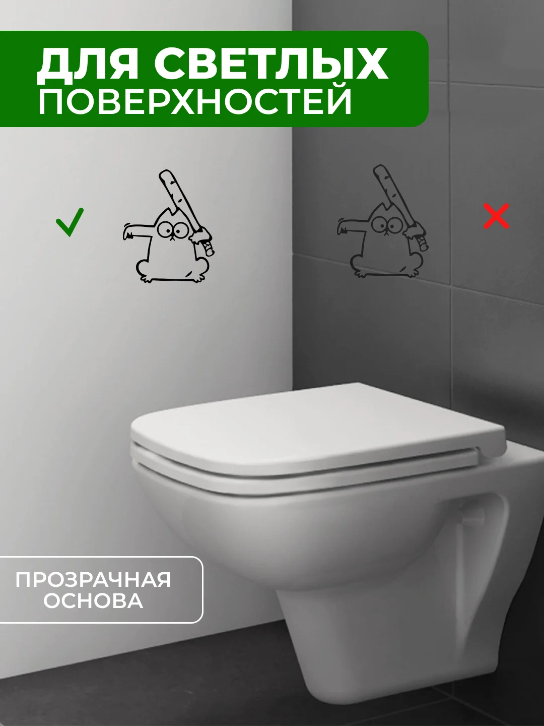 Угольный наклейки интерьерные "Котики" на крышку или бачок унитаза, холодильник