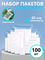 Зип пакеты прочные плотные / Зип-лок пакеты с замком / от 4 х 6 см до 24 х 35 см / 100 шт
