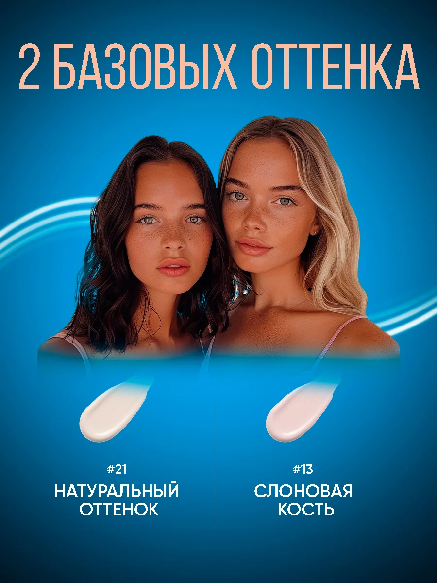 Тональный крем для лица, тональная основа, тоналка, BB-крем, SPF -15