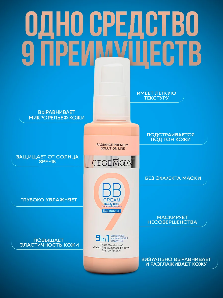 Тональный крем для лица, тональная основа, тоналка, BB-крем, SPF -15