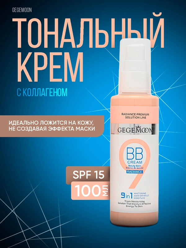 Тональный крем для лица, тональная основа, тоналка, BB-крем, SPF -15