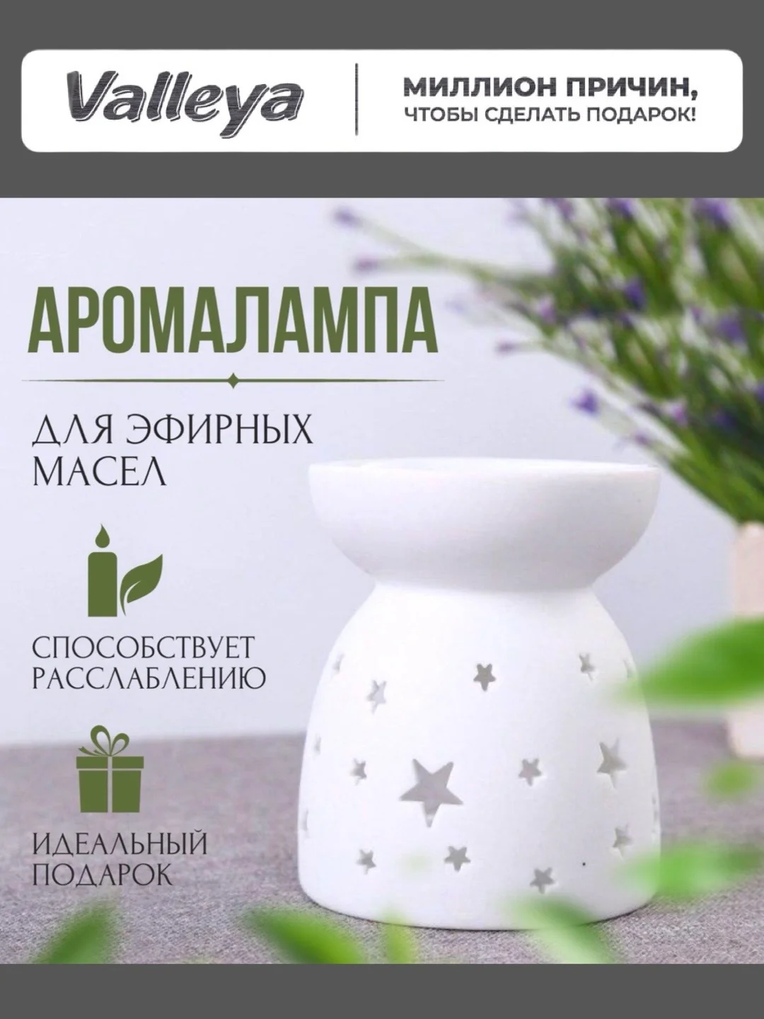 Белый аромалампа для эфирных масел и аромавоска