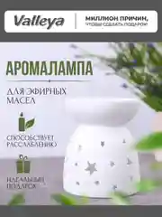 Белый аромалампа для эфирных масел и аромавоска