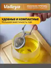 Ситечко для заварки / Сито-щипцы для заваривания чая в кружке