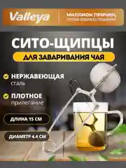 Ситечко для заварки / Сито-щипцы для заваривания чая в кружке