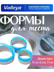 Формы для пельменей и вареников 3 шт, вырубка для теста, пельменница