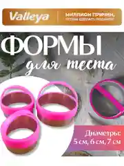 Розовый формы для пельменей и вареников 3 шт, вырубка для теста, пельменница