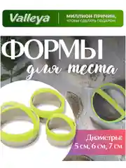 Зеленый формы для пельменей и вареников 3 шт, вырубка для теста, пельменница