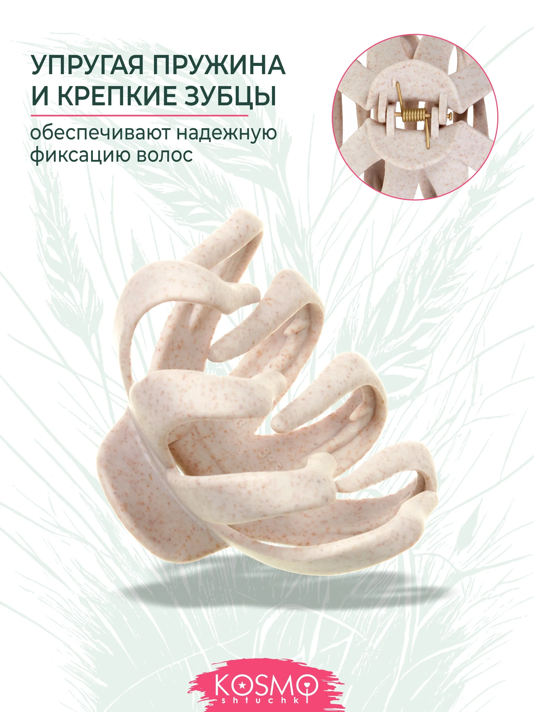Бежевый заколка краб "Хинкали" БИО