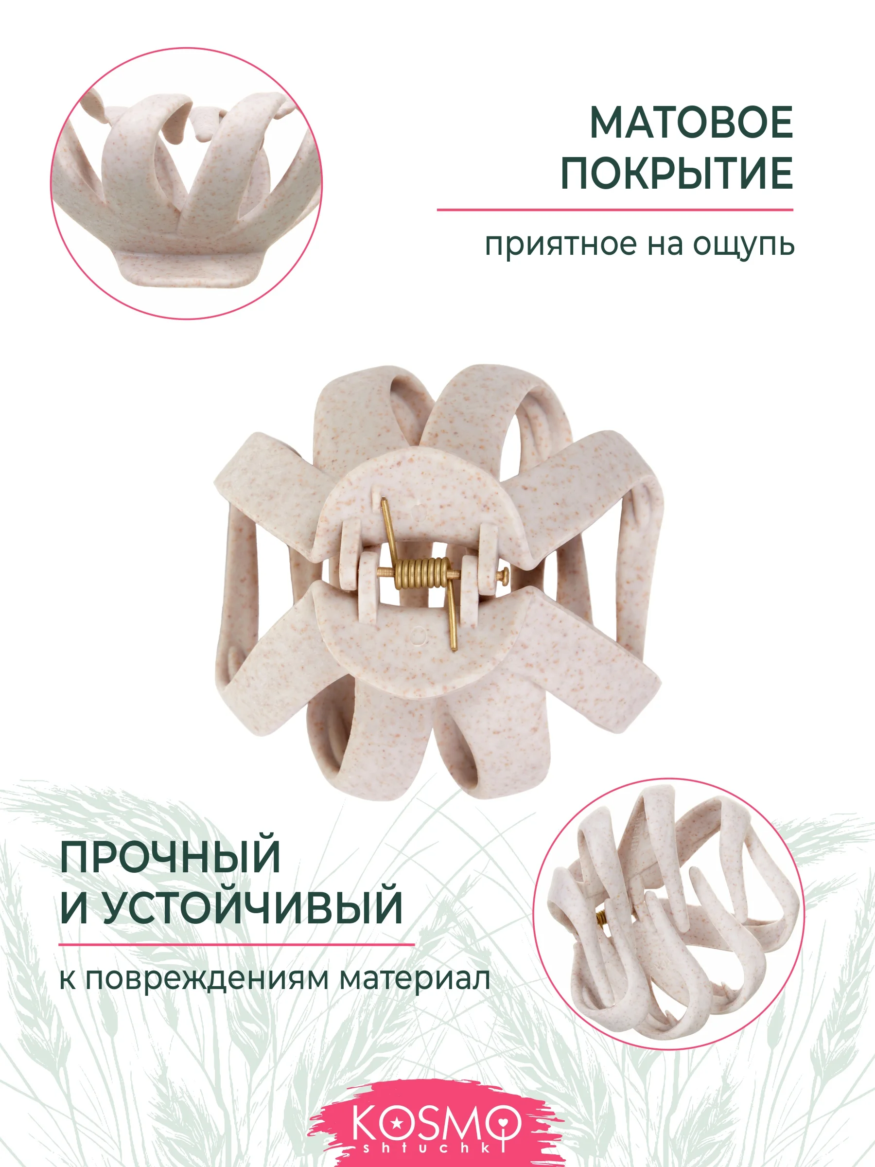 Бежевый заколка краб "Хинкали" БИО
