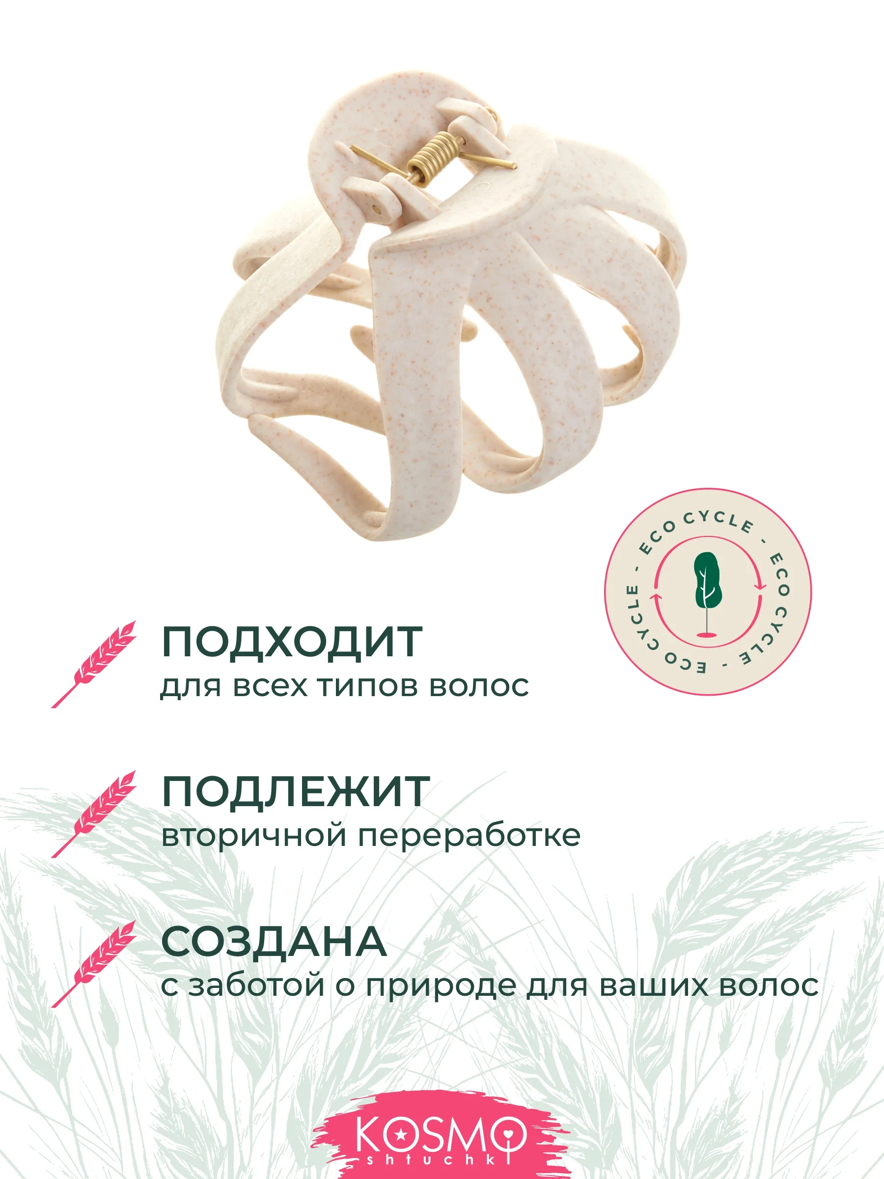 Бежевый заколка краб "Хинкали" БИО