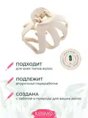 Бежевый заколка краб "Хинкали" БИО