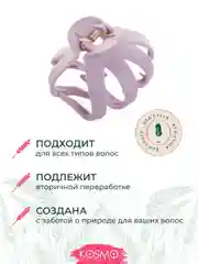 Фиолетовый заколка краб "Хинкали" БИО