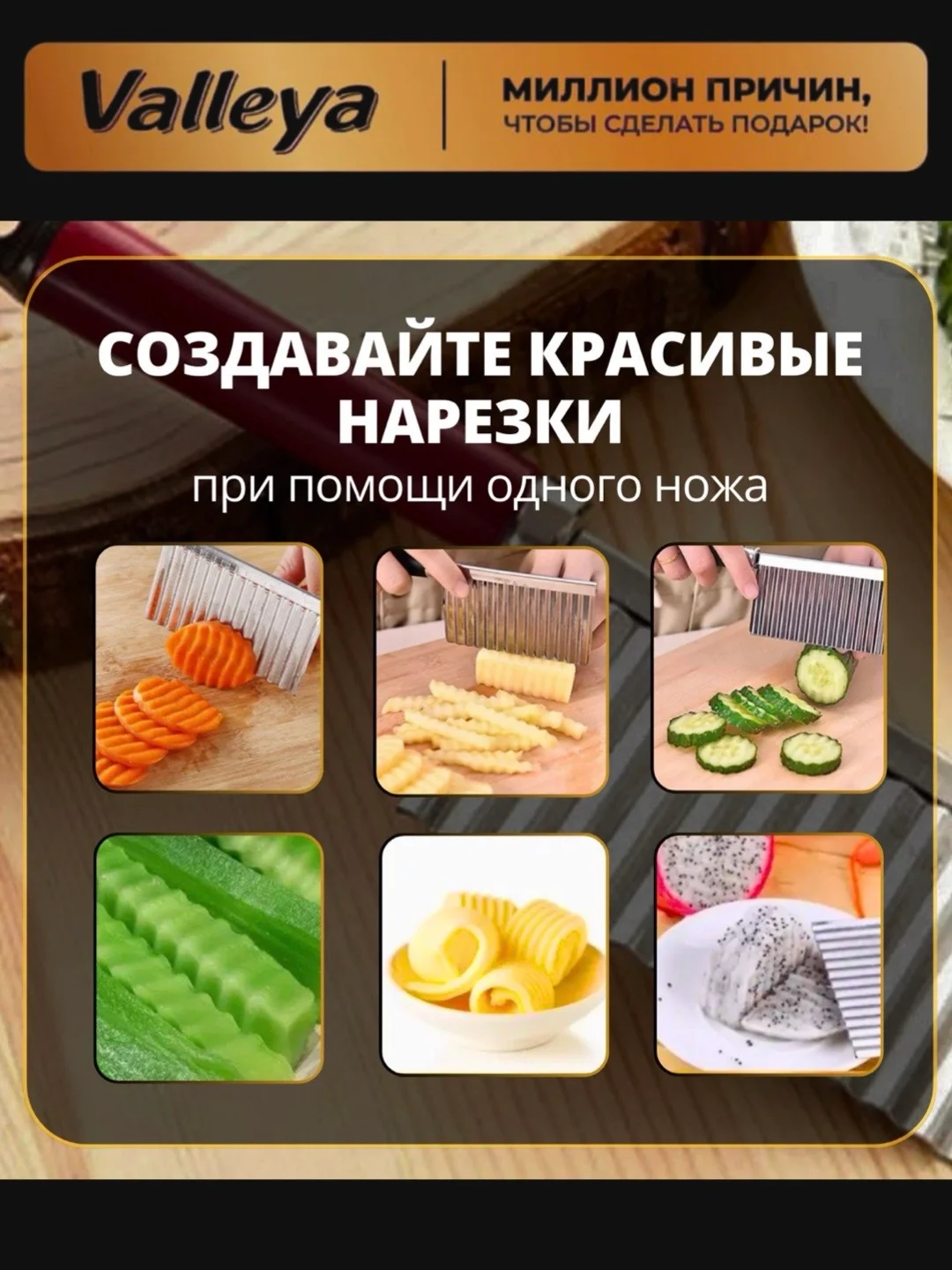 Нож фигурный для нарезки картофеля фри / рифлёный нож кухонный / нож волнистый / слайсер