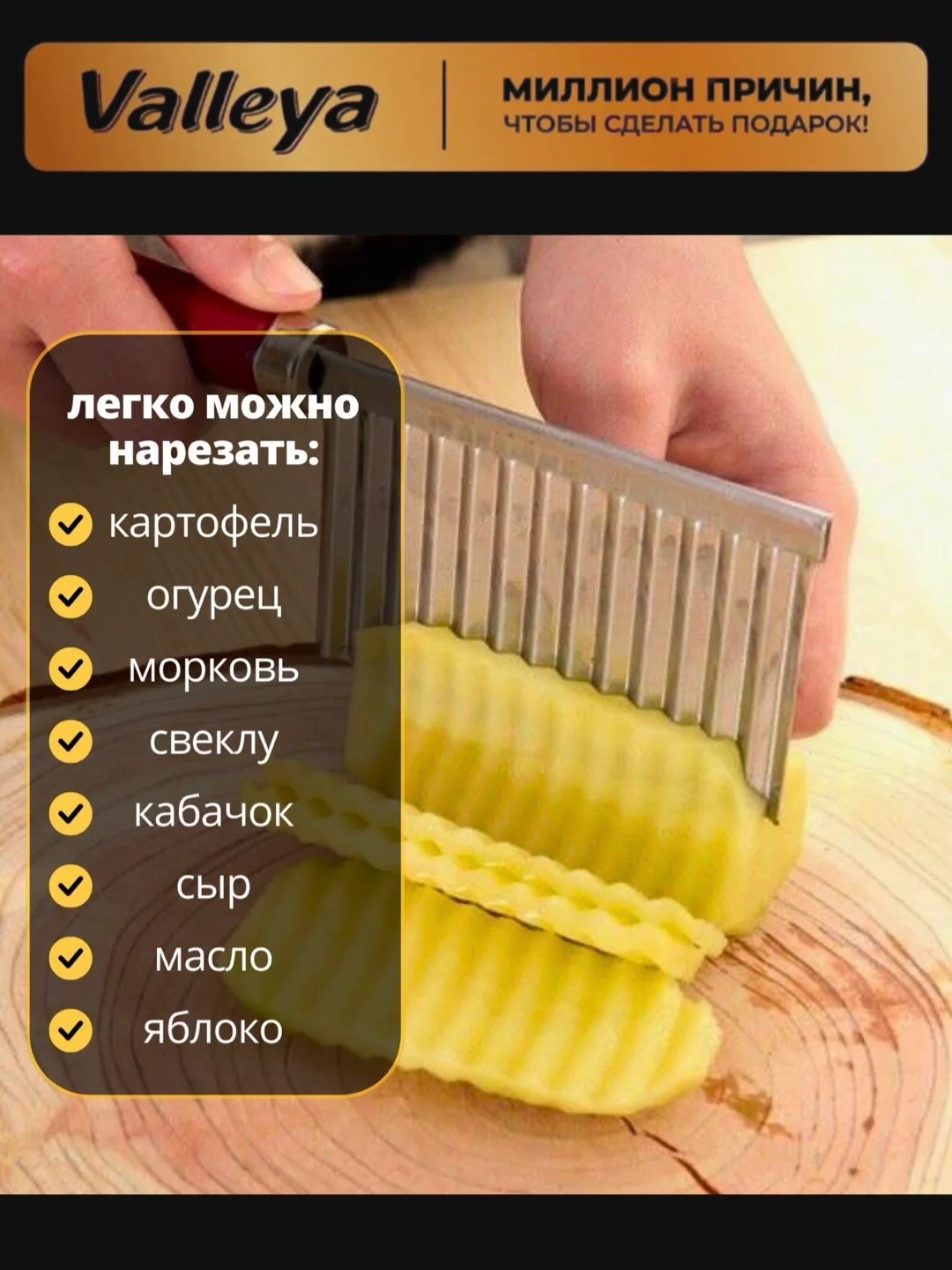 Нож фигурный для нарезки картофеля фри / рифлёный нож кухонный / нож волнистый / слайсер