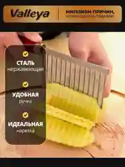 Нож фигурный для нарезки картофеля фри / рифлёный нож кухонный / нож волнистый / слайсер