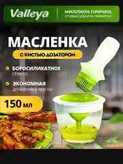 Масленка с силиконовой кистью и дозатором