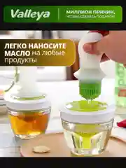 Масленка с силиконовой кистью и дозатором