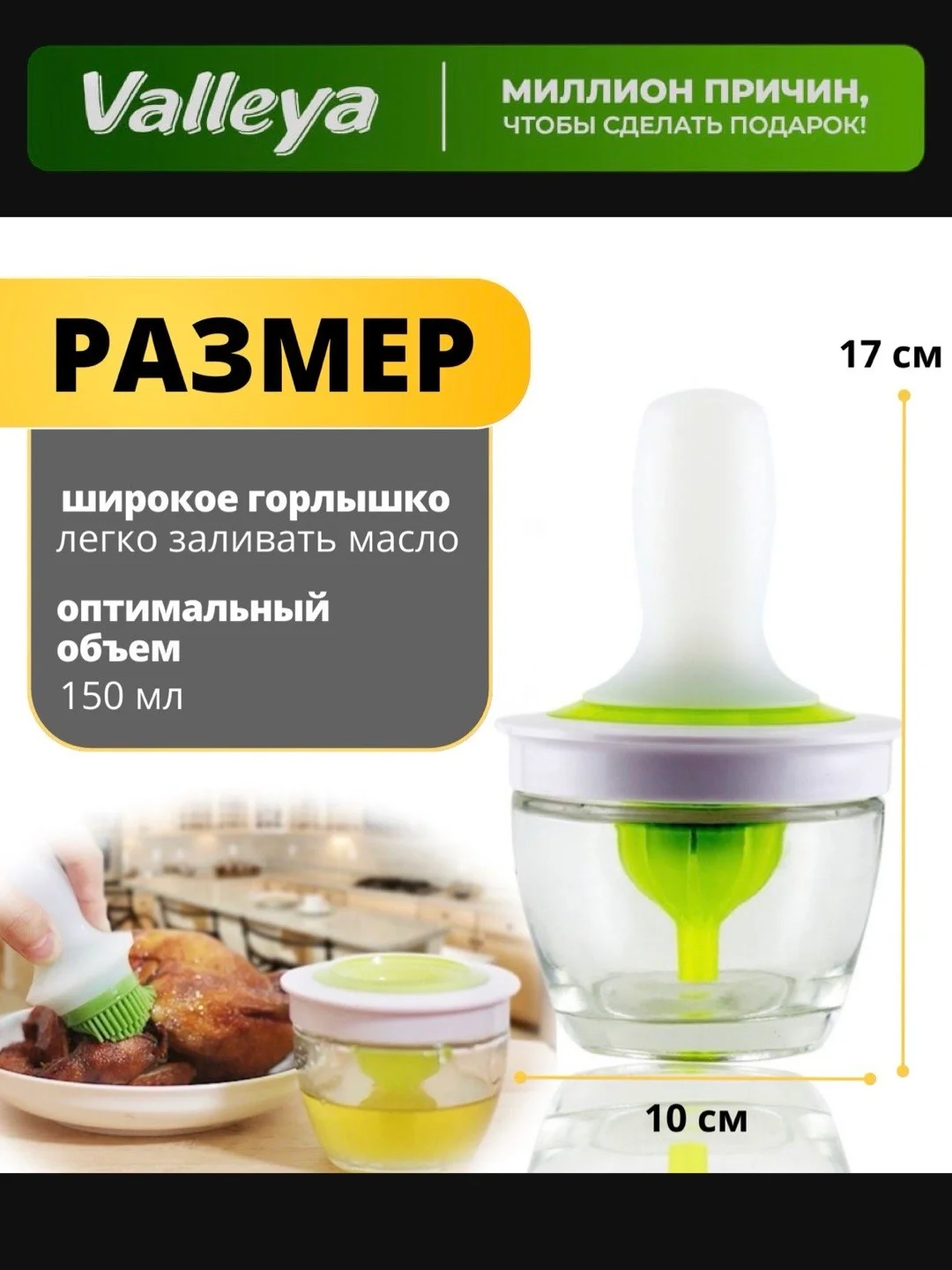 Масленка с силиконовой кистью и дозатором