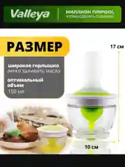 Масленка с силиконовой кистью и дозатором