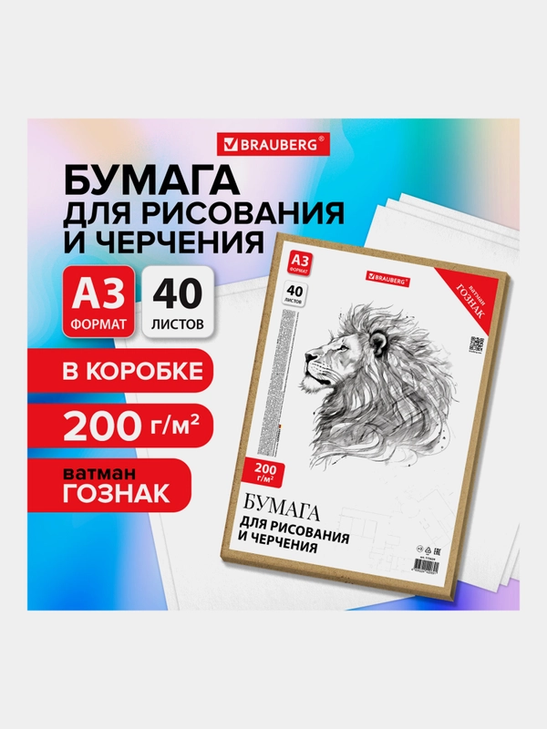 Бумага ватман для черчения, творчества и рисования Brauberg, папка А3, 40 листов