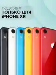 Черный чехол для Apple iPhone XR силиконовый КАРТОФАН прозрачный прямоугольный с защитой камер