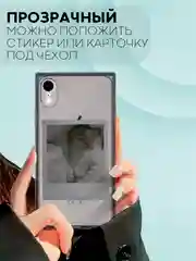 Черный чехол для Apple iPhone XR силиконовый КАРТОФАН прозрачный прямоугольный с защитой камер