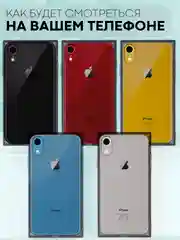 Черный чехол для Apple iPhone XR силиконовый КАРТОФАН прозрачный прямоугольный с защитой камер