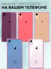 Розовый чехол для Apple iPhone XR силиконовый КАРТОФАН прозрачный прямоугольный с защитой камер