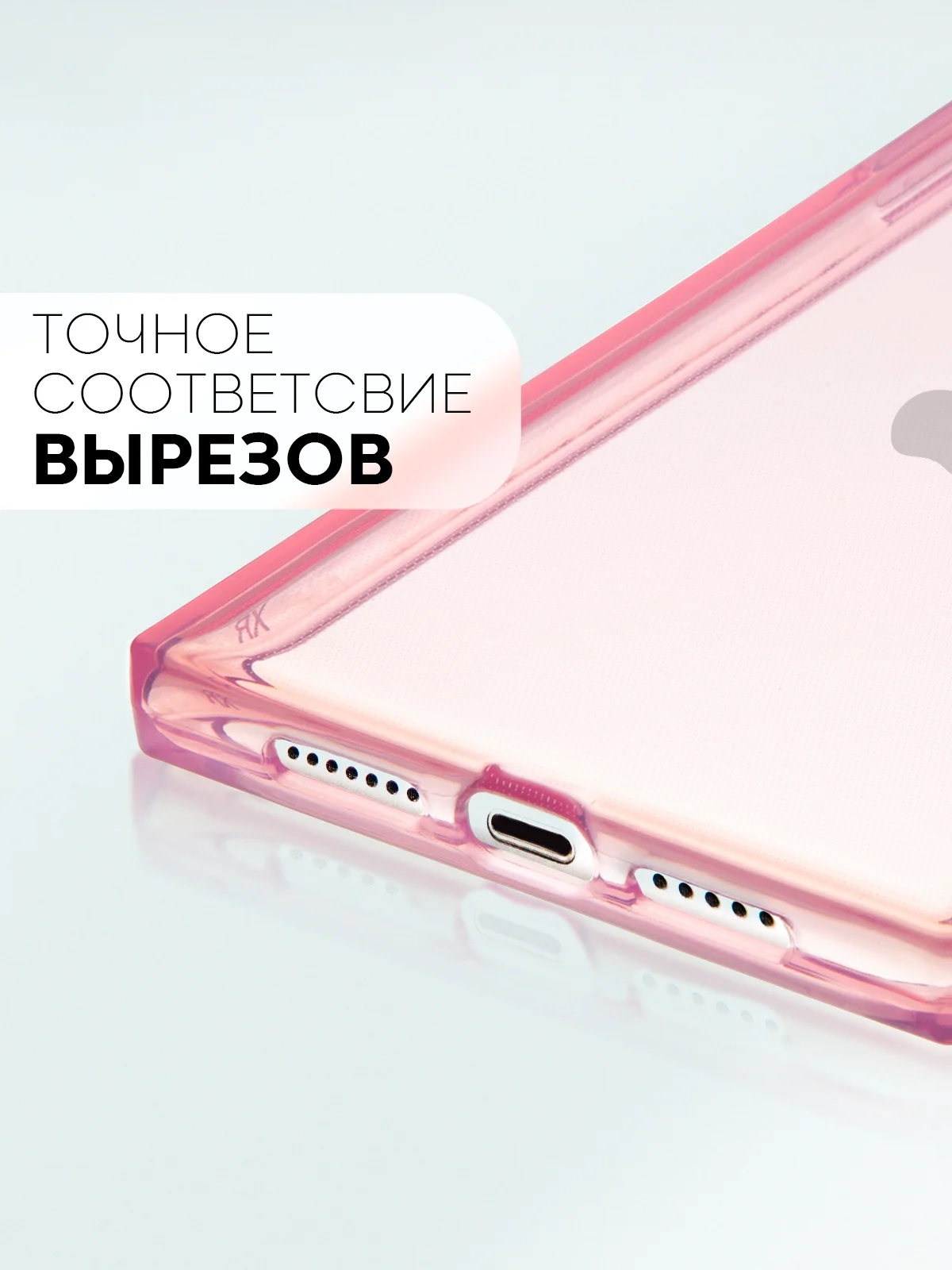 Розовый чехол для Apple iPhone XR силиконовый КАРТОФАН прозрачный прямоугольный с защитой камер