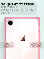 Розовый чехол для Apple iPhone XR силиконовый КАРТОФАН прозрачный прямоугольный с защитой камер