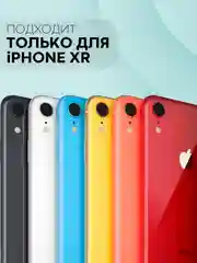 Розовый чехол для Apple iPhone XR силиконовый КАРТОФАН прозрачный прямоугольный с защитой камер