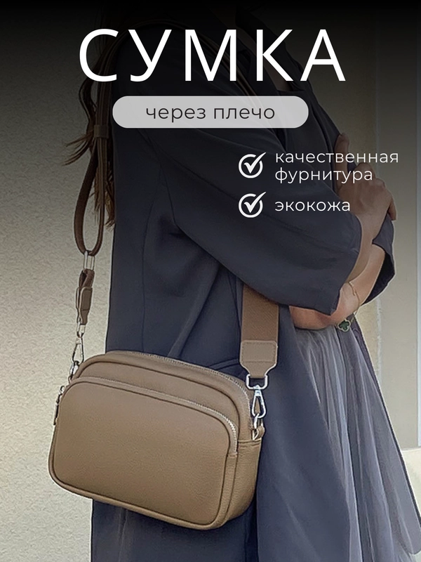 Сумка женская через плечо, кросс-боди