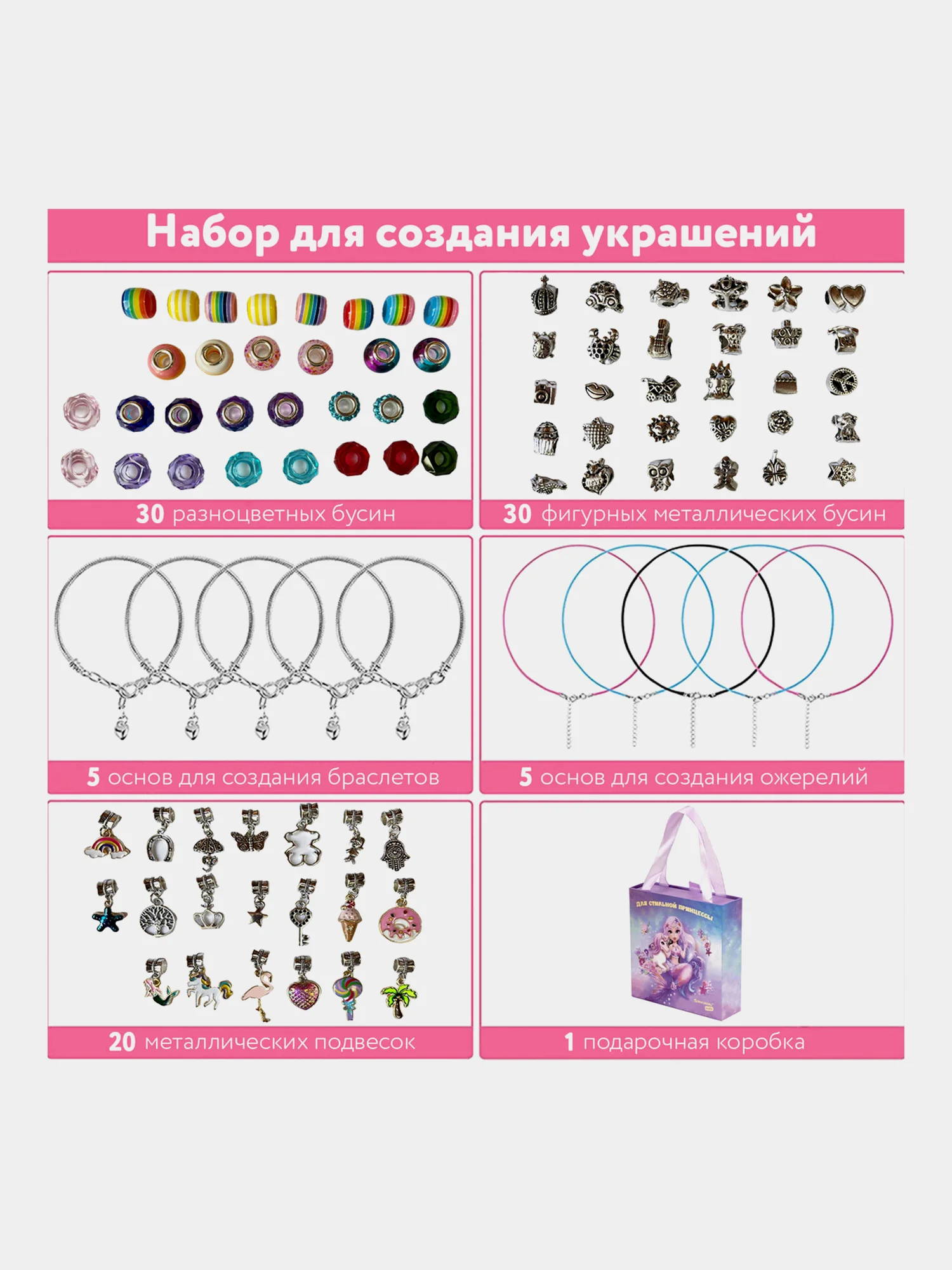 Набор для создания украшений Brauberg Kids, для девочек подарочный, бижутерия 90 элементов
