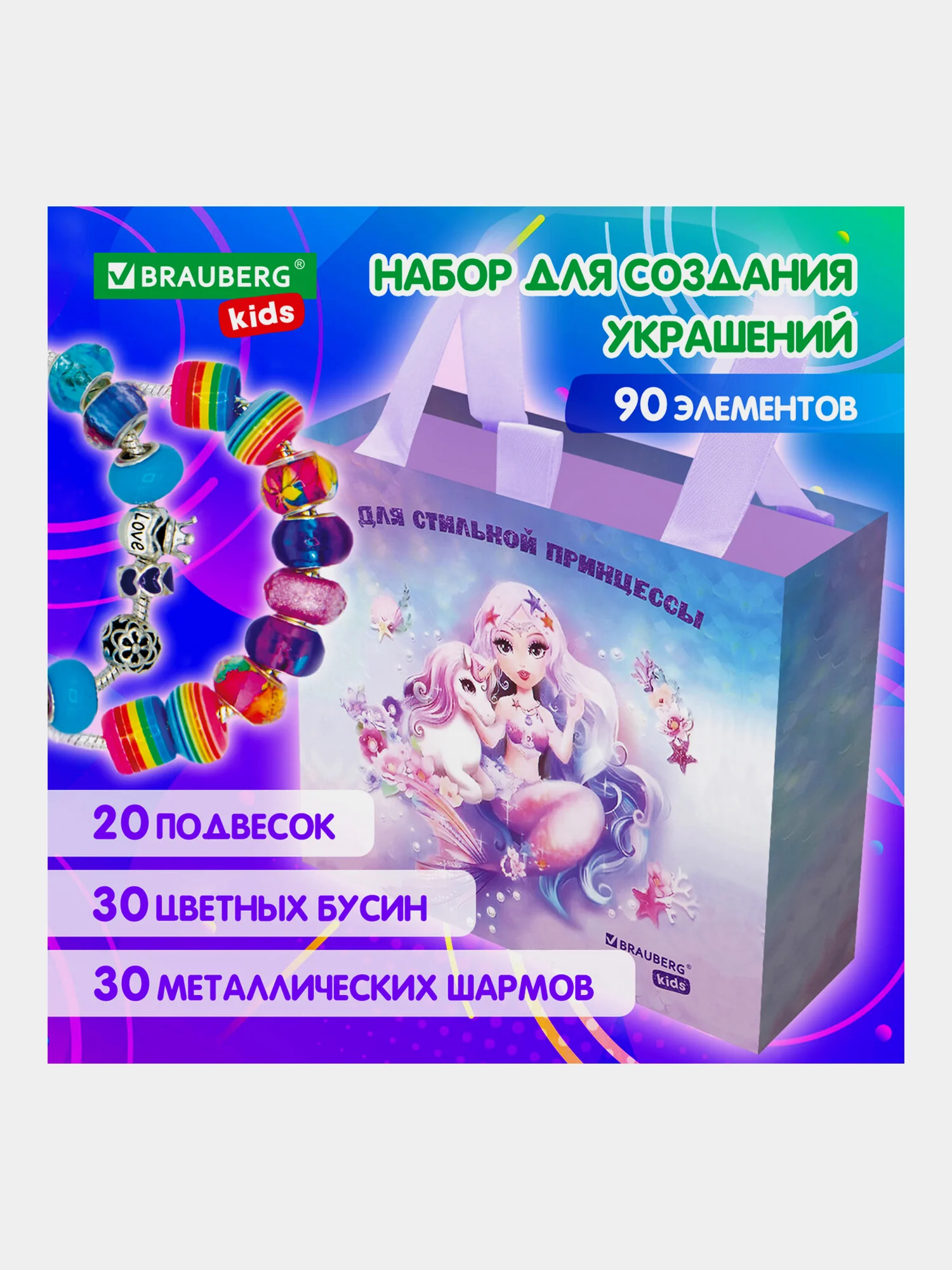 Набор для создания украшений Brauberg Kids, для девочек подарочный, бижутерия 90 элементов