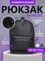 Черный рюкзак женский, рюкзак мужской