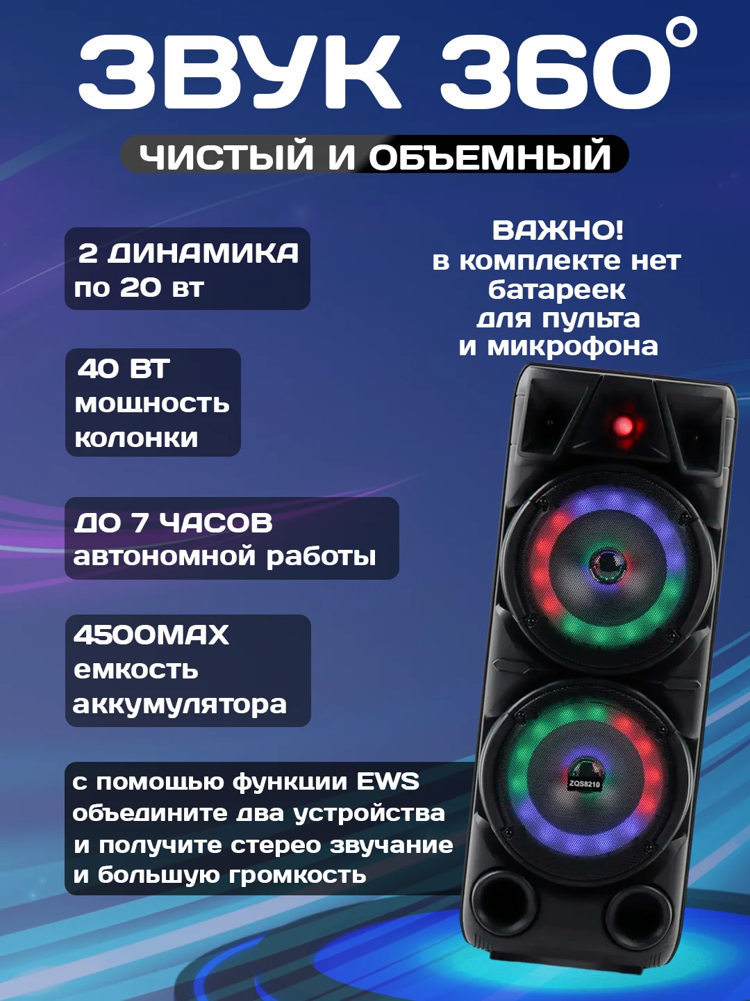 Колонка беспроводная ZQS 8210, с беспроводным микрофоном для караоке