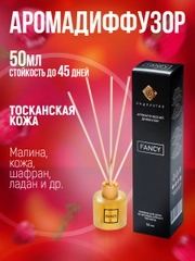 Ароматизатор.Аромадиффузор с палочками 50мл"Индокитай" по мотивам "Тосканская кожа"