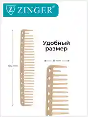 Расческа Zinger для стрижки волос PS-353-S бежевая