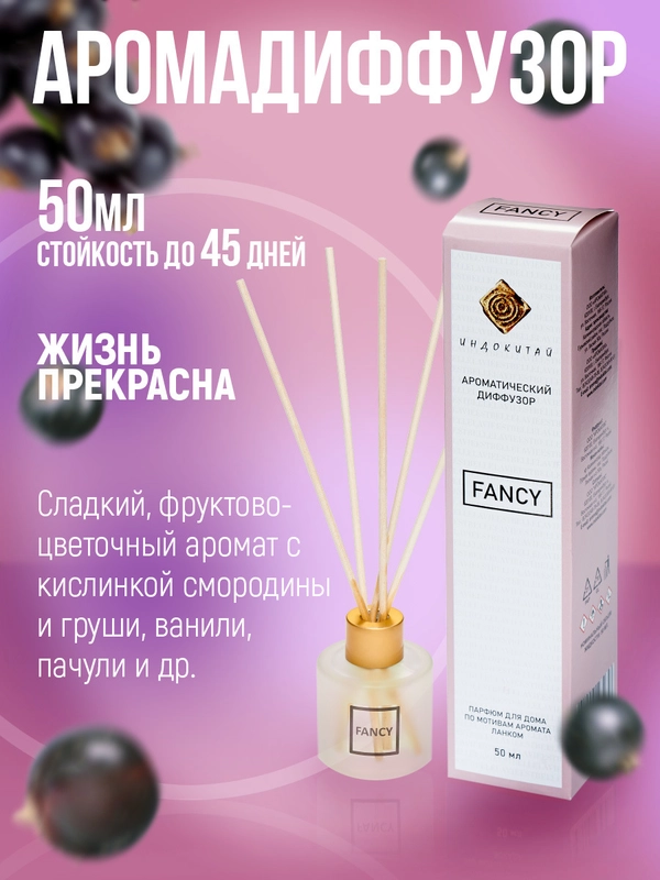 Аромадиффузорс палочками, 50 мл"Индокитай", по мотивам "Жизнь прекрасна"