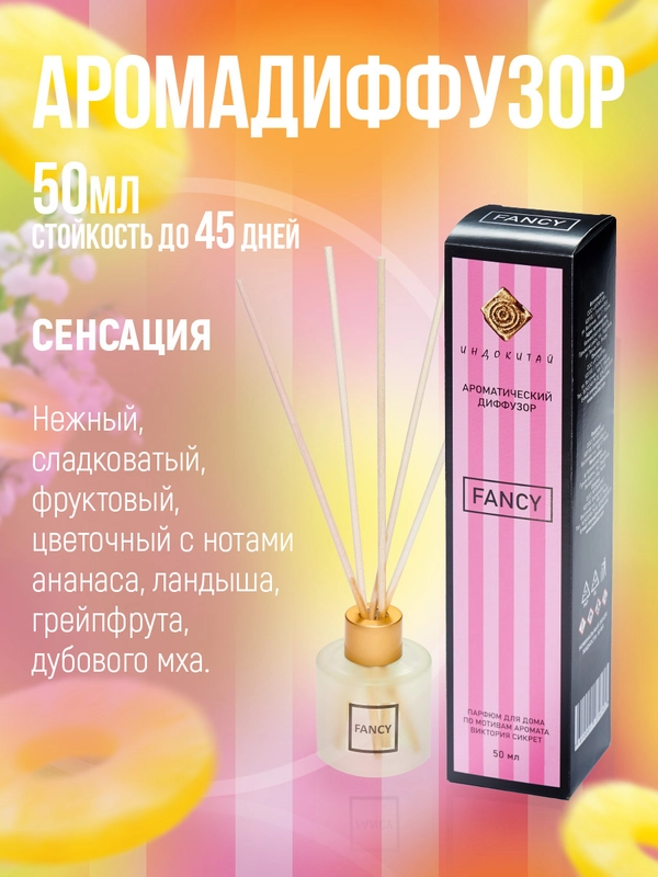 Ароматизатор для дома.Аромадиффузор с палочками 50 мл"Индокитай", по мотивам "Бомба"