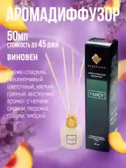 Ароматизатор для дома.Аромадиффузор с палочками 50 мл"Индокитай" по мотивам "Виновен"