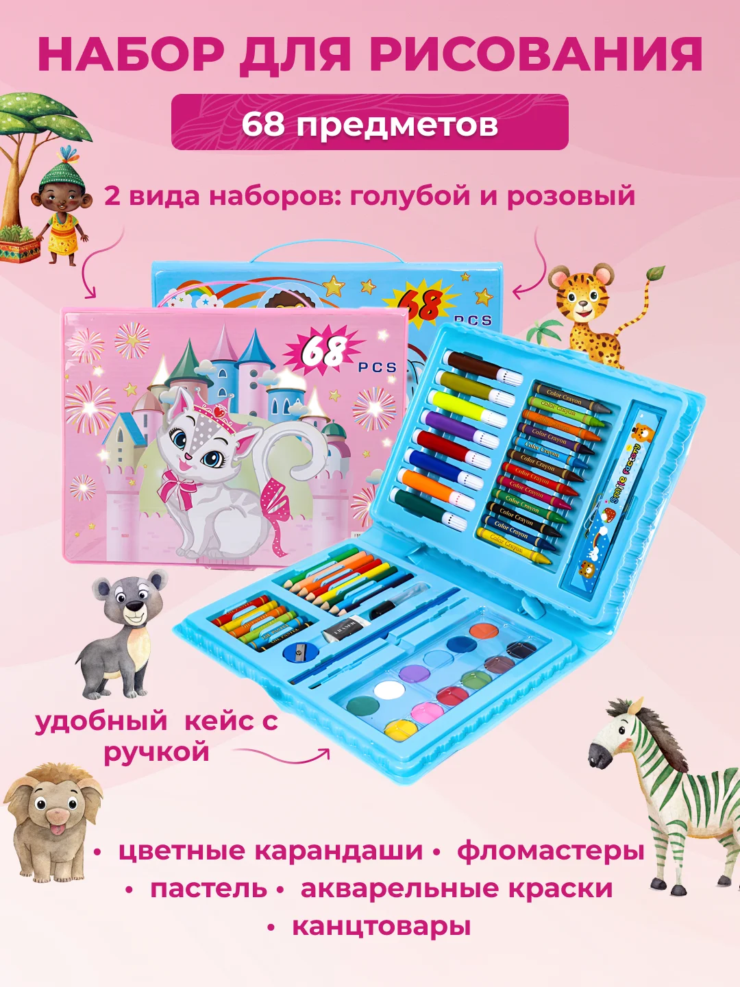 Набор для рисования и творчества в чемодане: маркеры, краски, мелки, карандаши, фломастеры