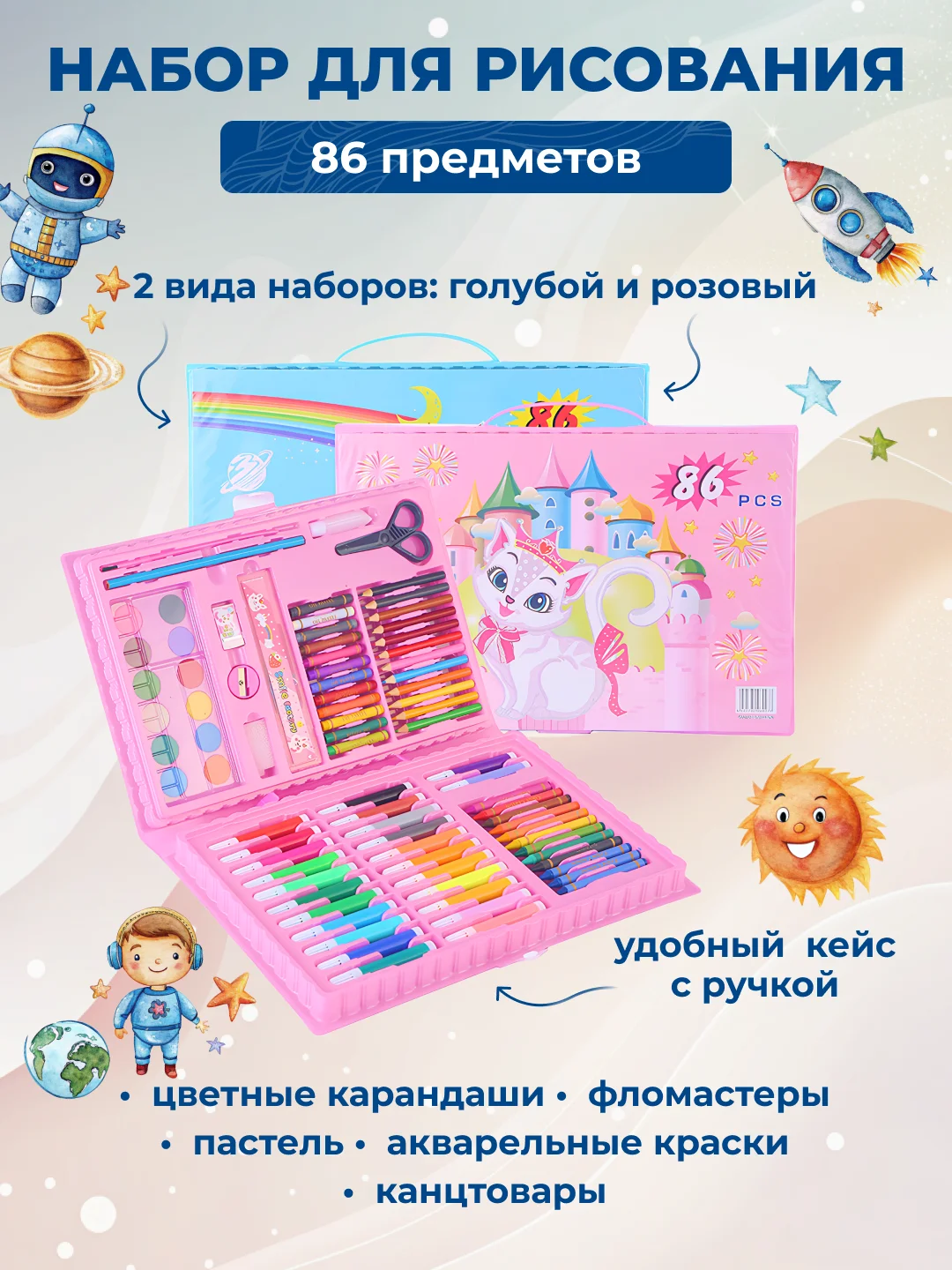 Набор для рисования и творчества в чемодане: маркеры, краски, мелки, карандаши, фломастеры