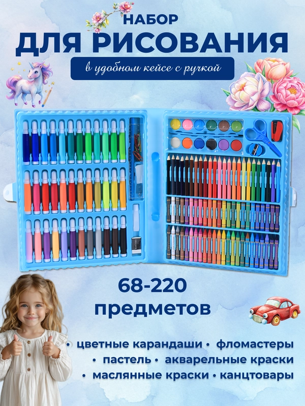 Набор для рисования и творчества в чемодане: маркеры, краски, мелки, карандаши, фломастеры