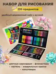 Набор для рисования и творчества в чемодане: маркеры, краски, мелки, карандаши, фломастеры