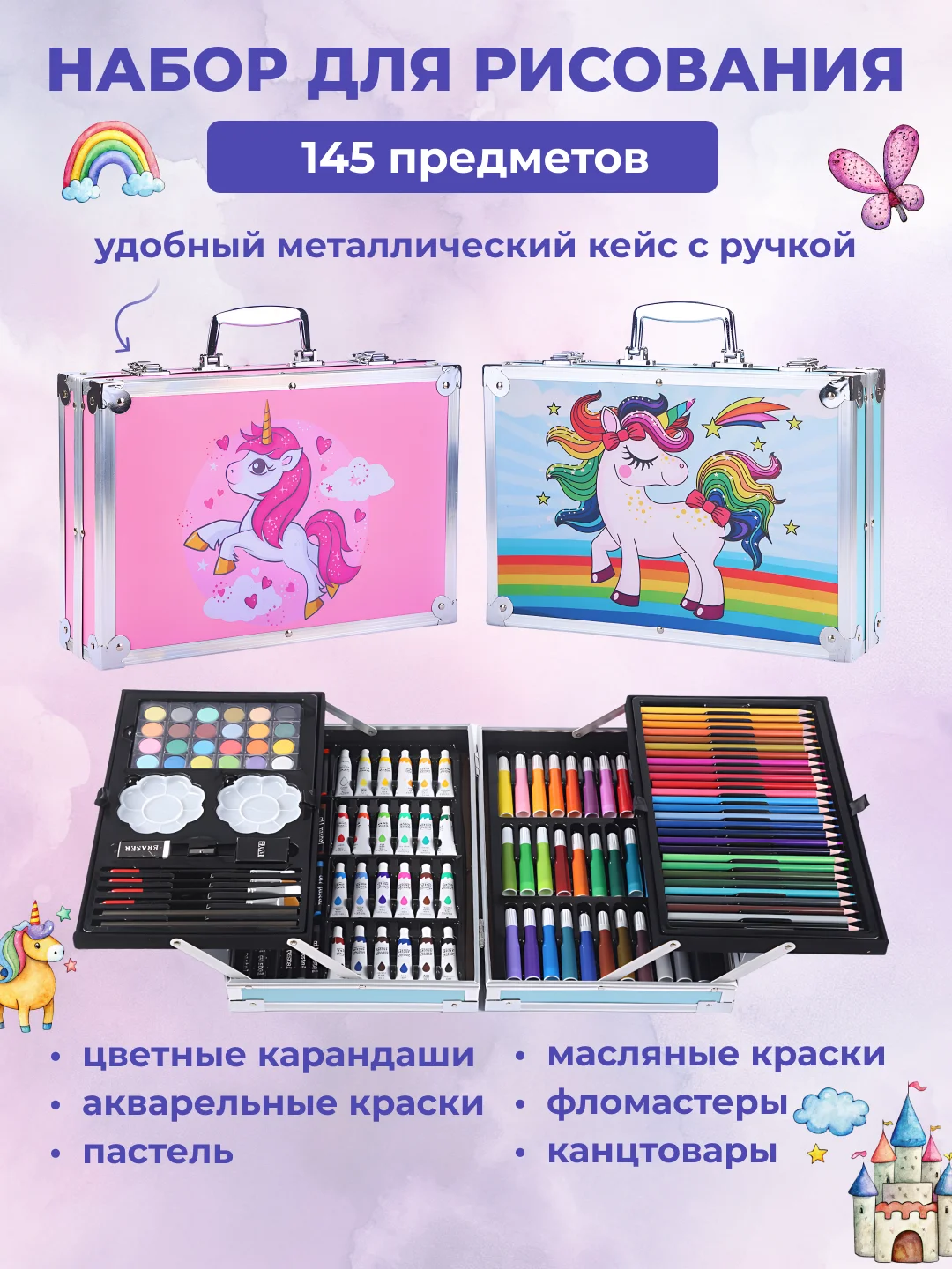 Набор для рисования и творчества в чемодане: маркеры, краски, мелки, карандаши, фломастеры