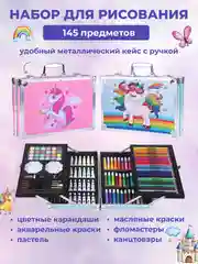 Набор для рисования и творчества в чемодане: маркеры, краски, мелки, карандаши, фломастеры