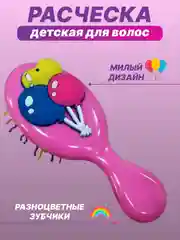 Вишнёвый расческа массажная детская